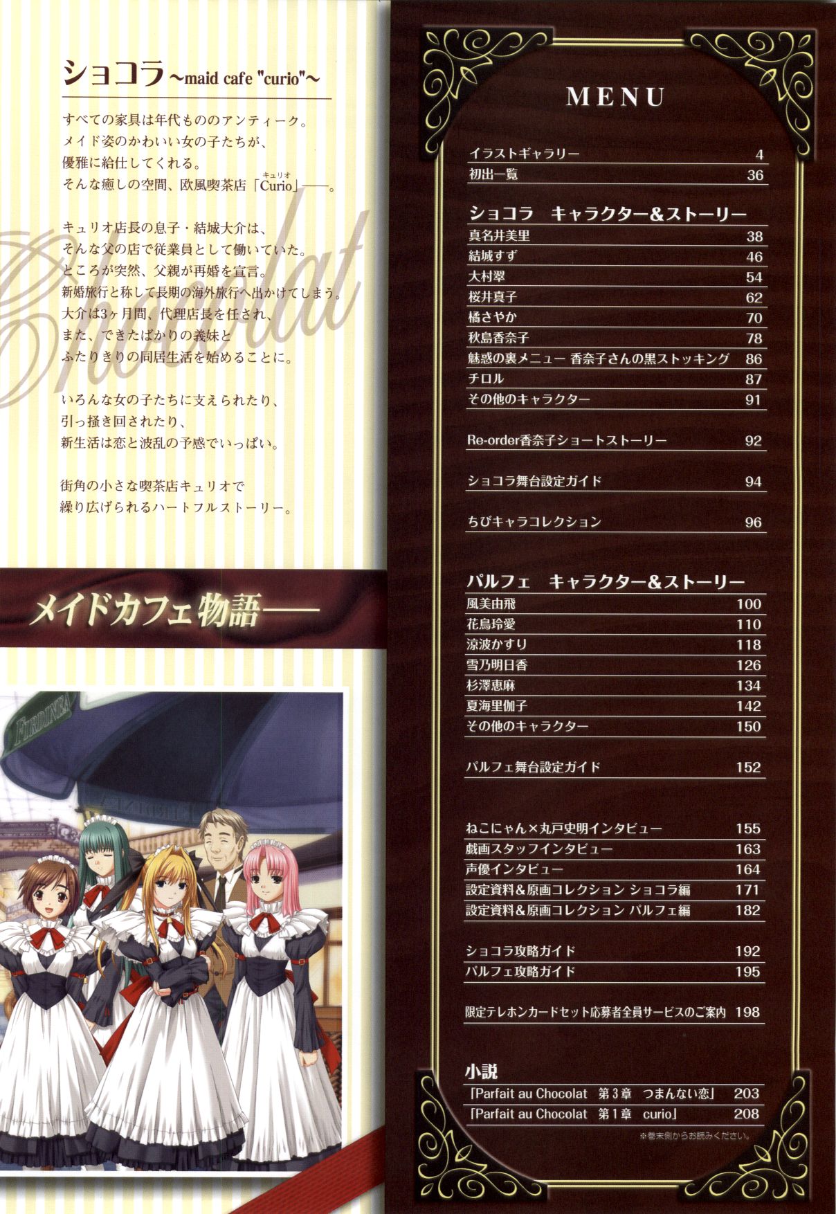 [戯画 (Neko Nyan)] ショコラ&パルフェ ビジュアルファンブック