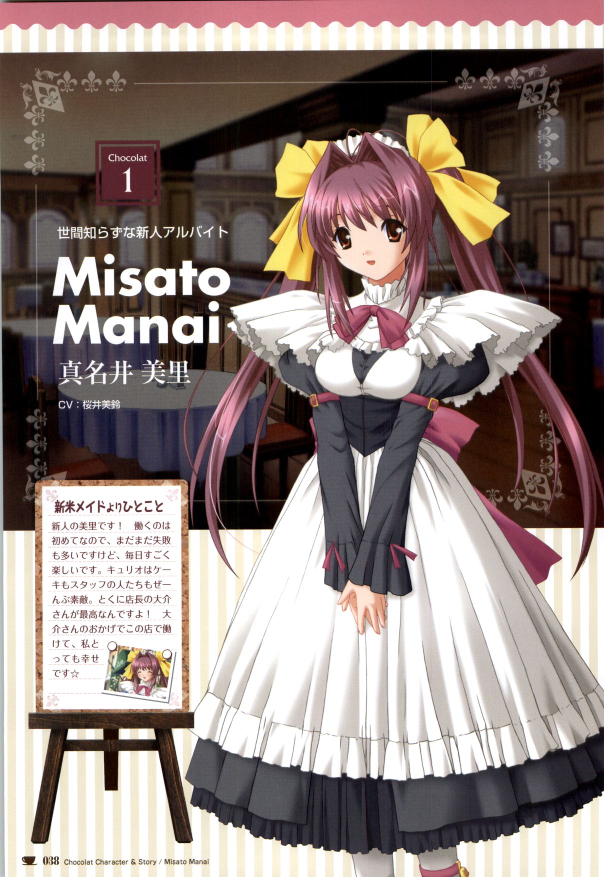 [戯画 (Neko Nyan)] ショコラ&パルフェ ビジュアルファンブック