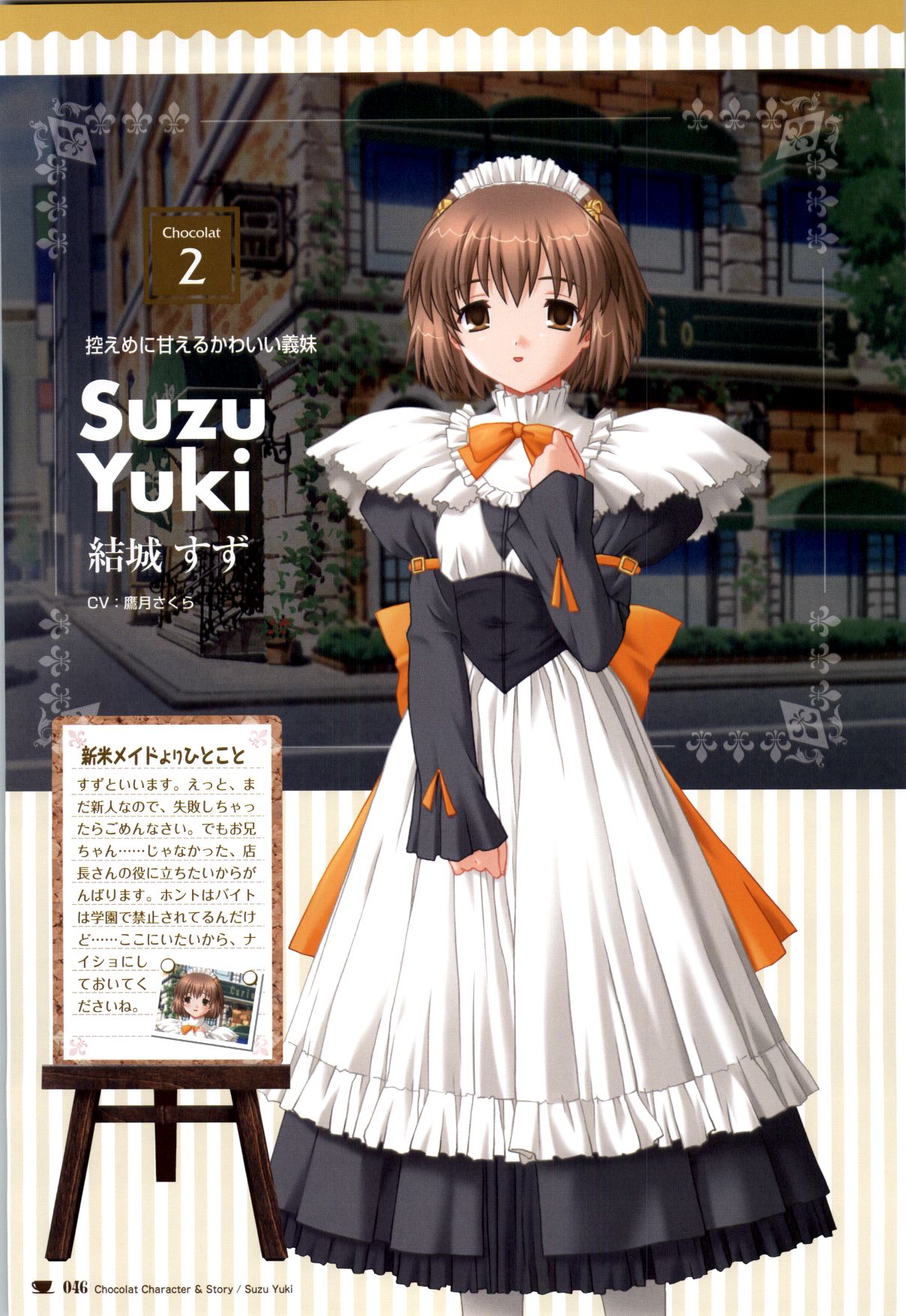 [戯画 (Neko Nyan)] ショコラ&パルフェ ビジュアルファンブック