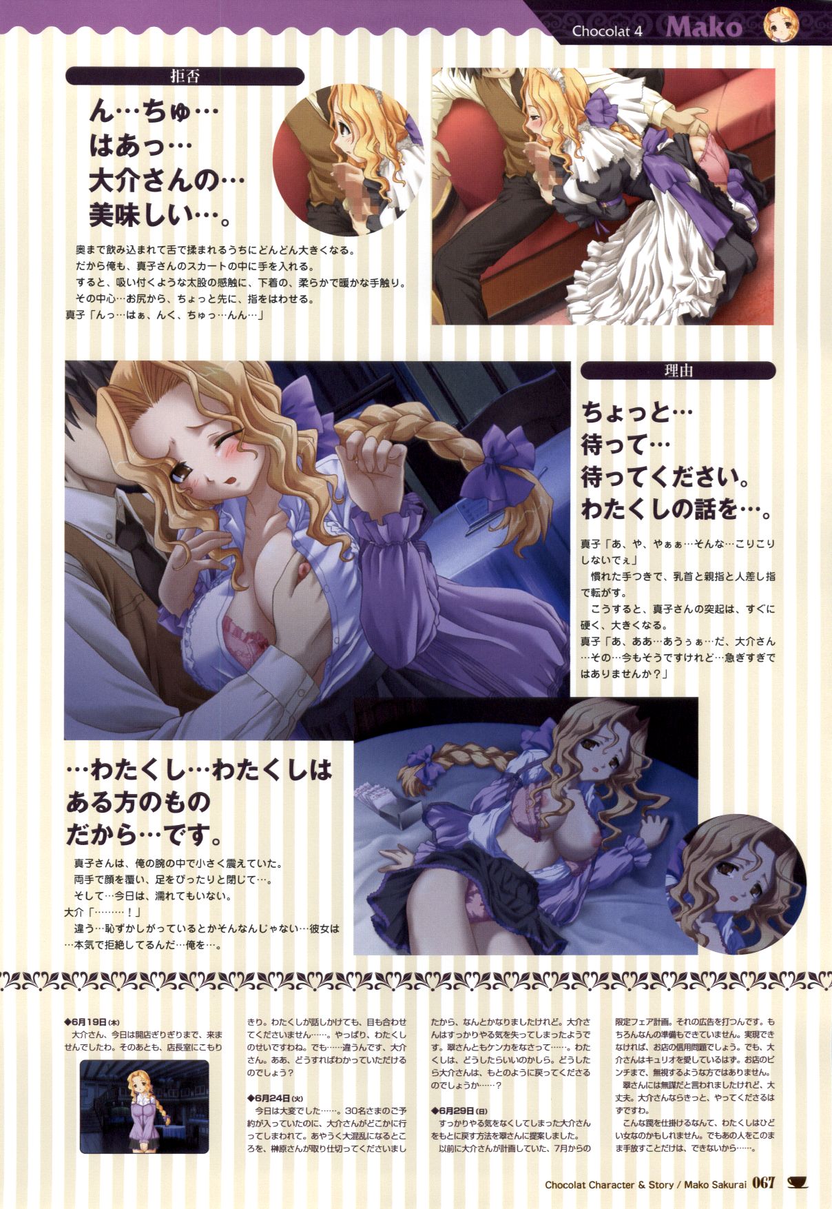 [戯画 (Neko Nyan)] ショコラ&パルフェ ビジュアルファンブック