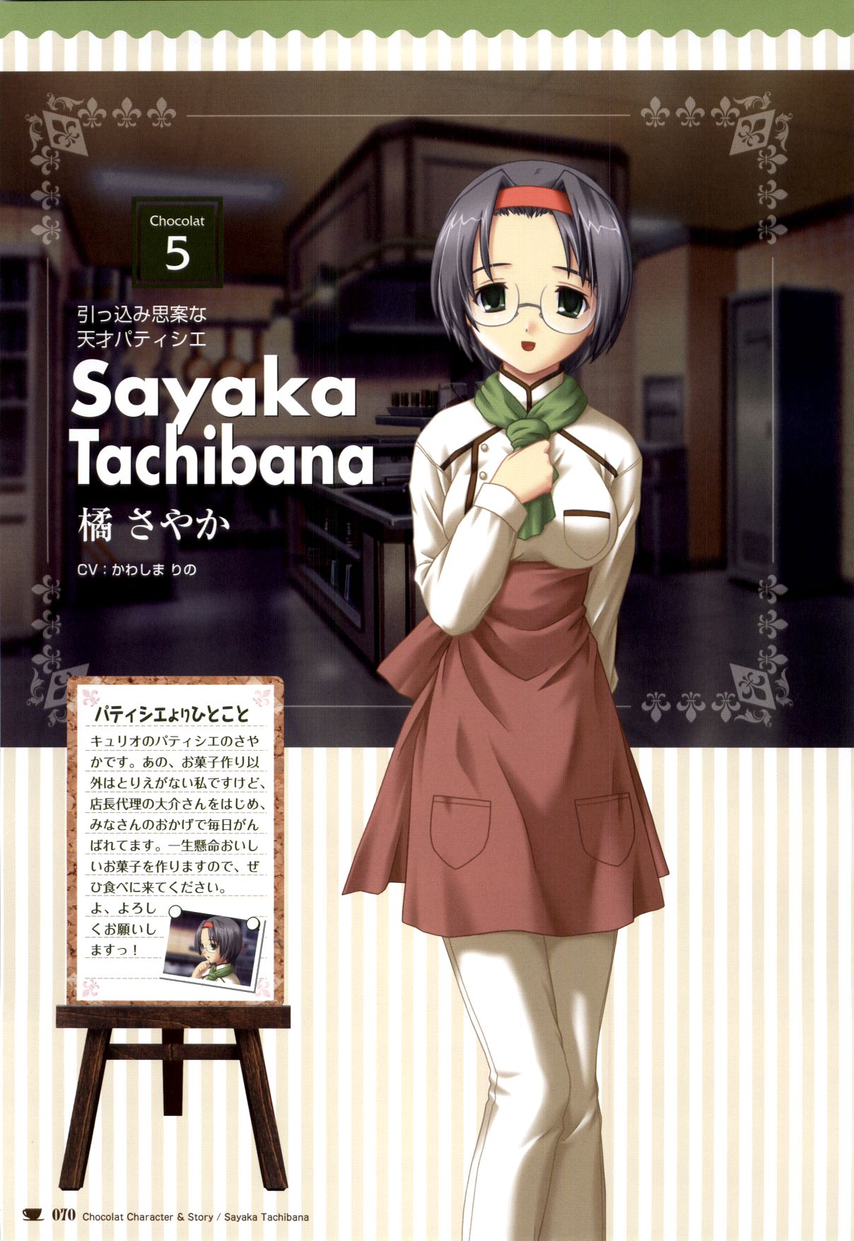 [戯画 (Neko Nyan)] ショコラ&パルフェ ビジュアルファンブック