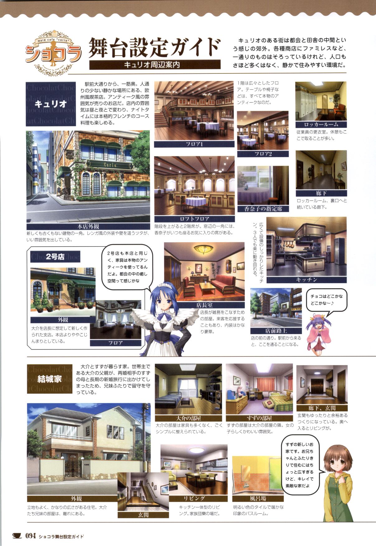 [戯画 (Neko Nyan)] ショコラ&パルフェ ビジュアルファンブック