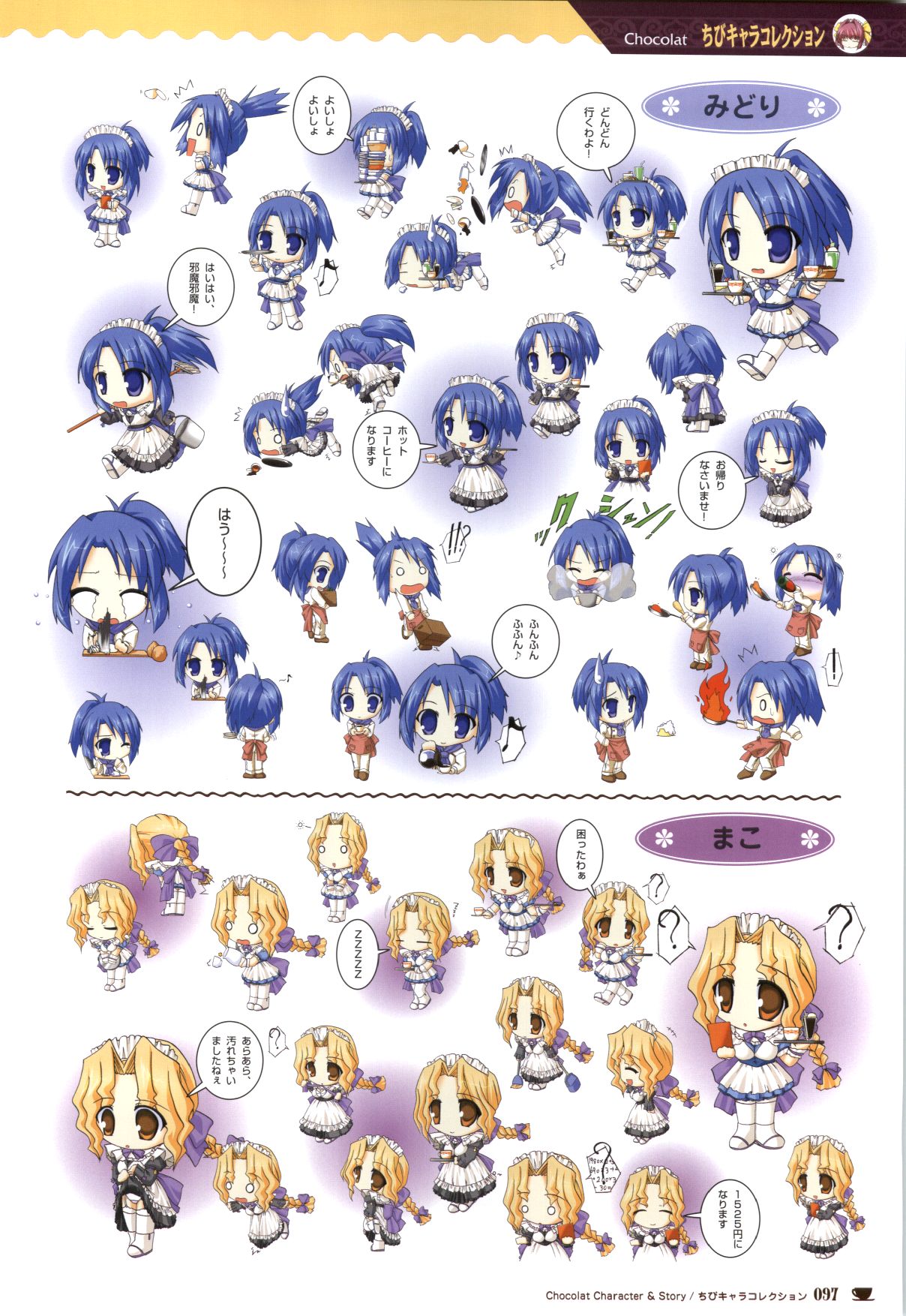 [戯画 (Neko Nyan)] ショコラ&パルフェ ビジュアルファンブック