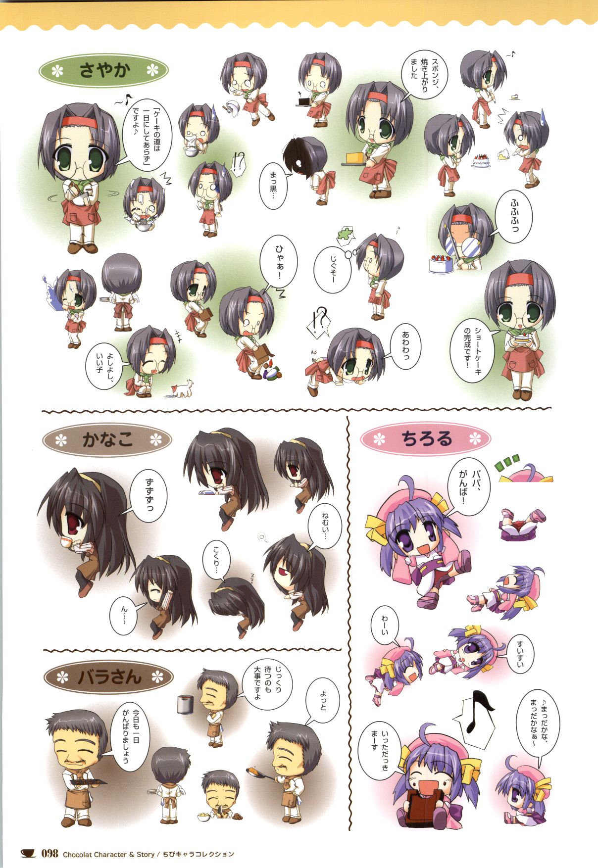 [戯画 (Neko Nyan)] ショコラ&パルフェ ビジュアルファンブック