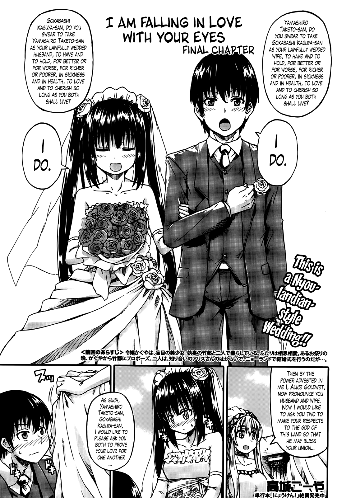 [高城ごーや] 君の瞳に恋してる 第1-4章 [英訳]