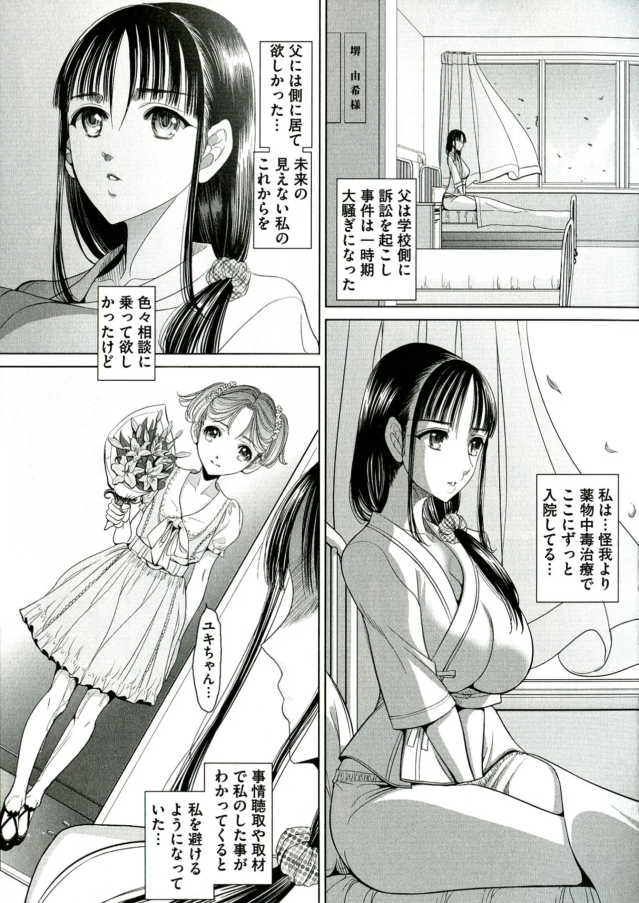 [さどっこ] 凌辱調教アルバム