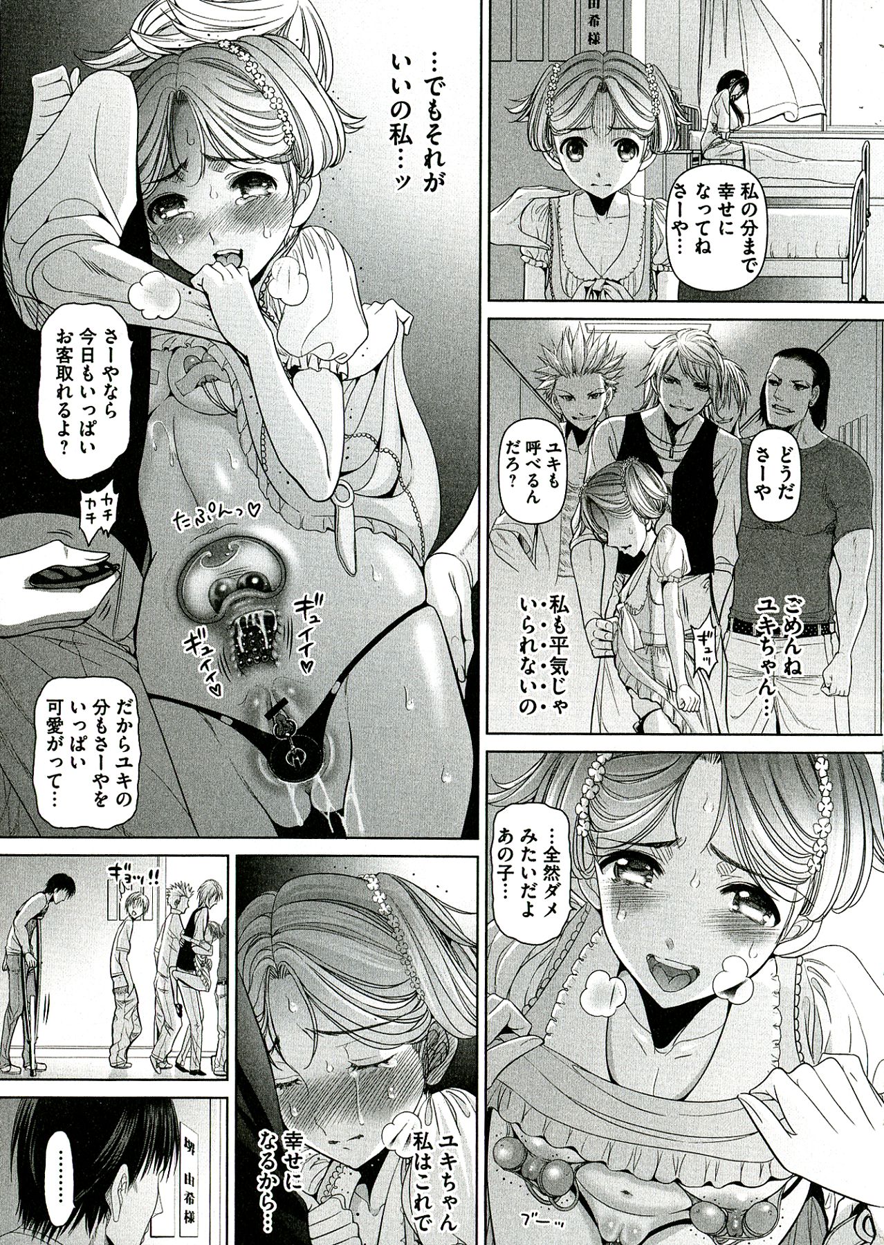 [さどっこ] 凌辱調教アルバム