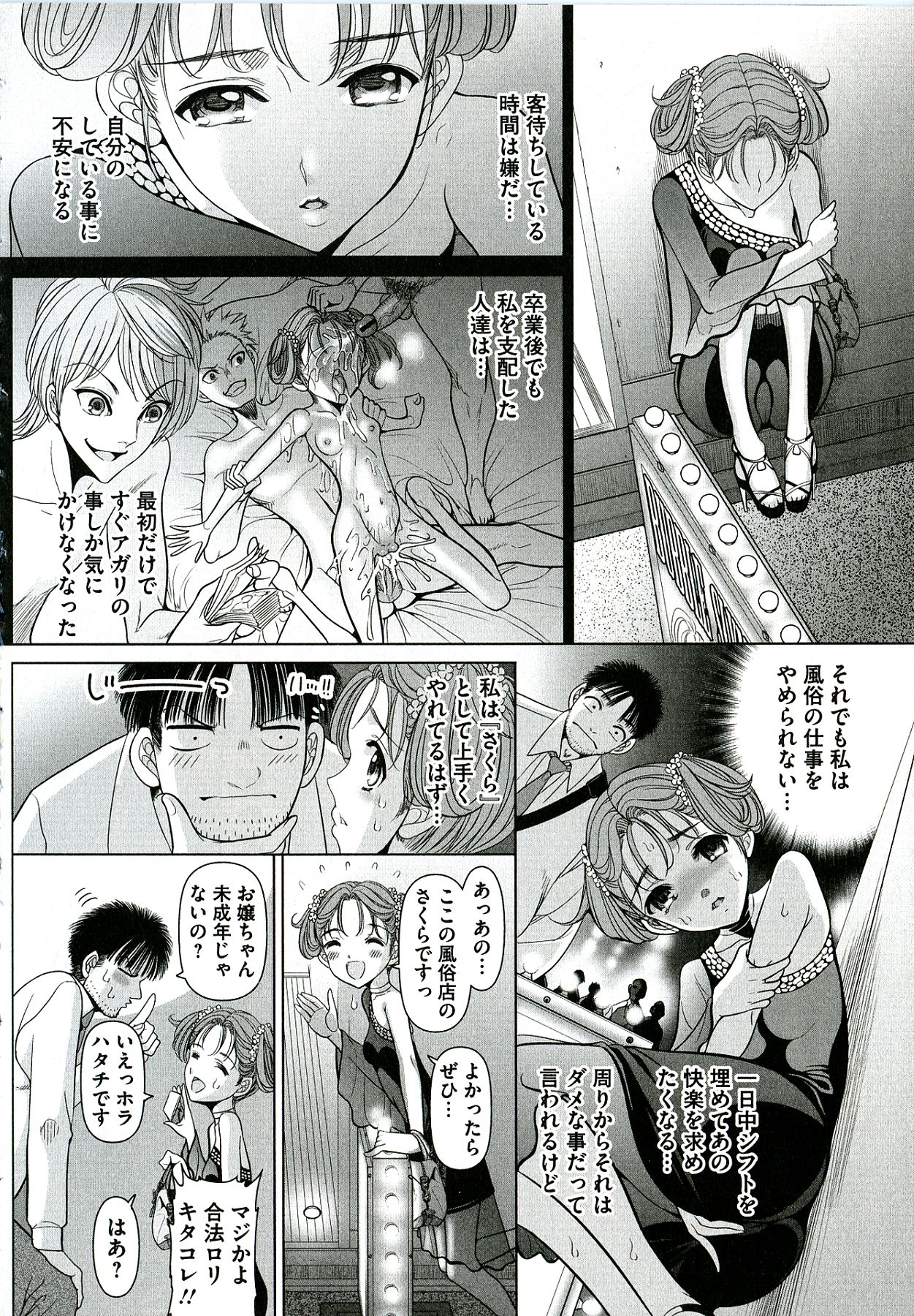 [さどっこ] 凌辱調教アルバム