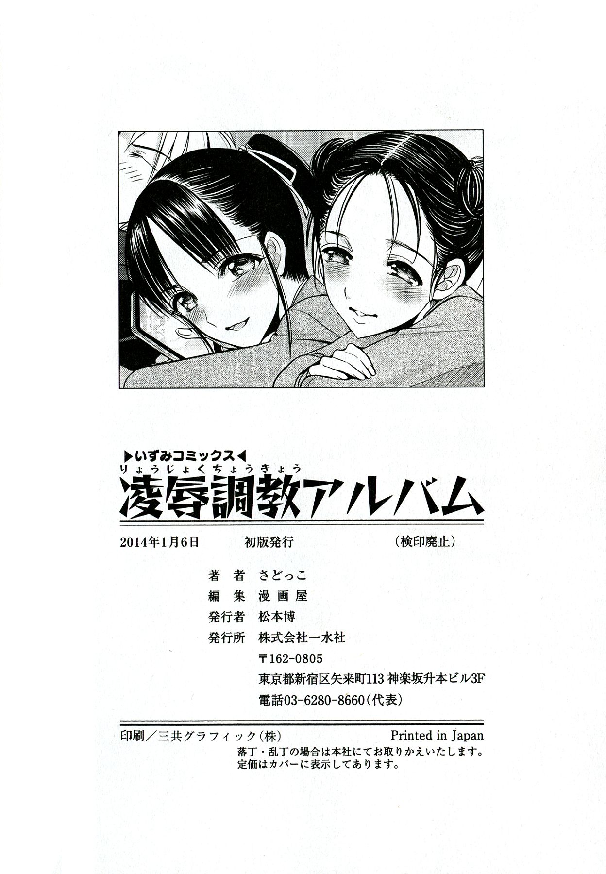 [さどっこ] 凌辱調教アルバム