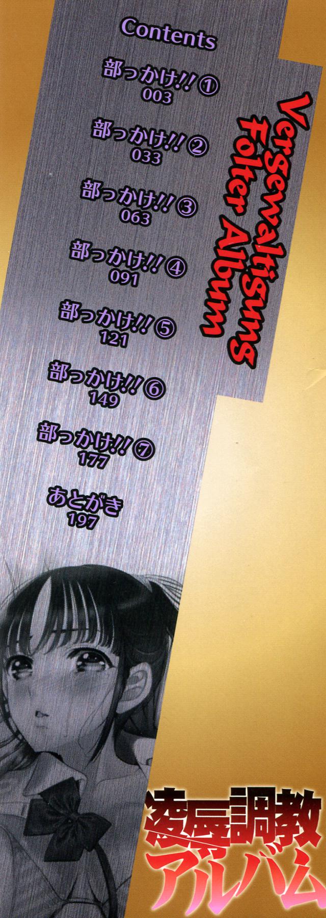 [さどっこ] 凌辱調教アルバム