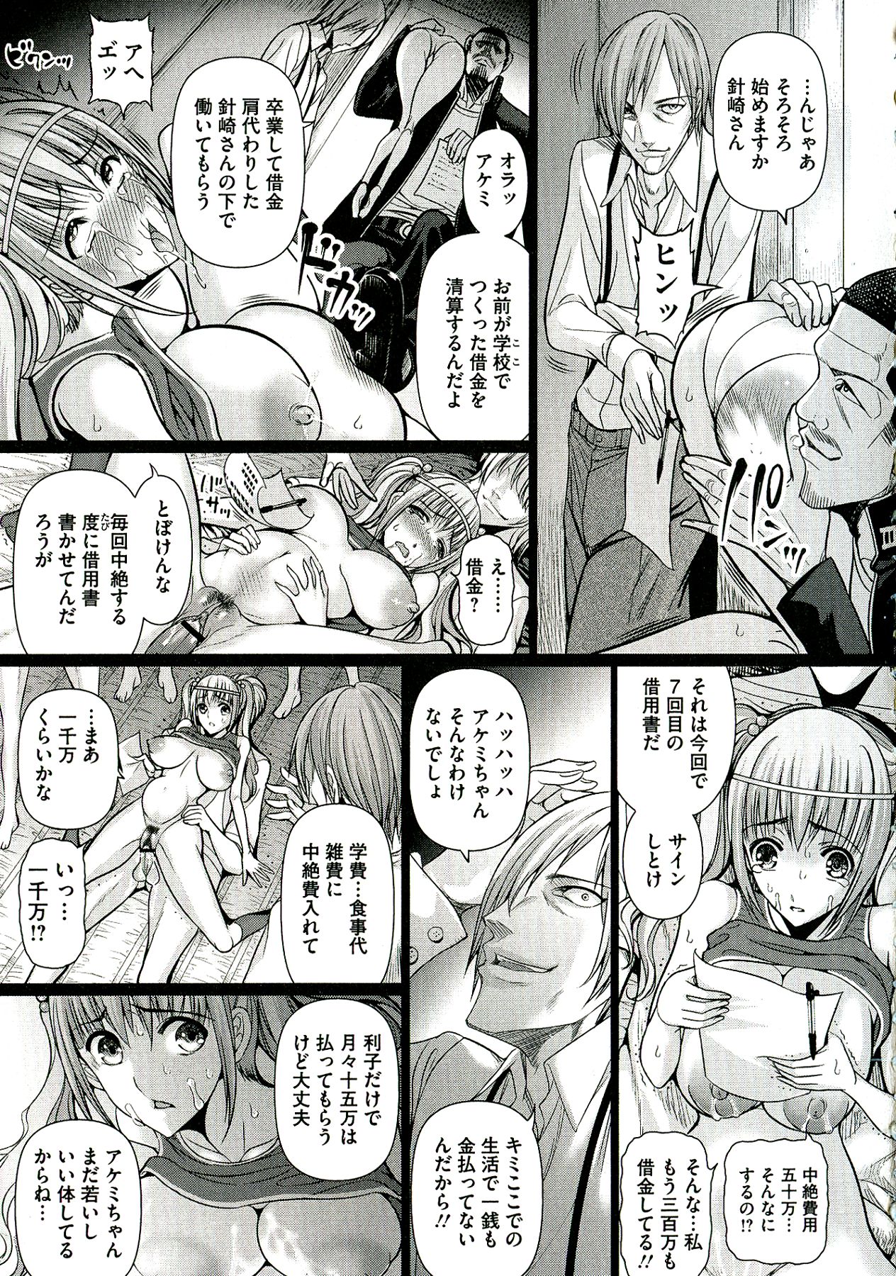 [さどっこ] 凌辱調教アルバム