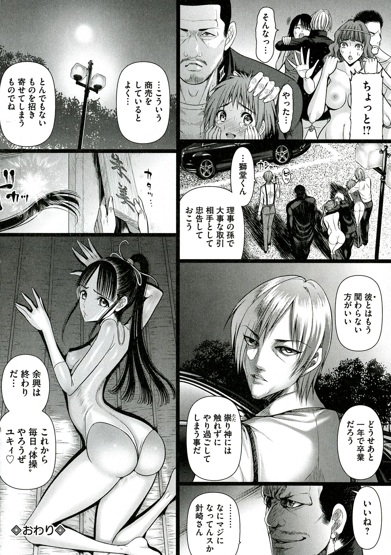 [さどっこ] 凌辱調教アルバム