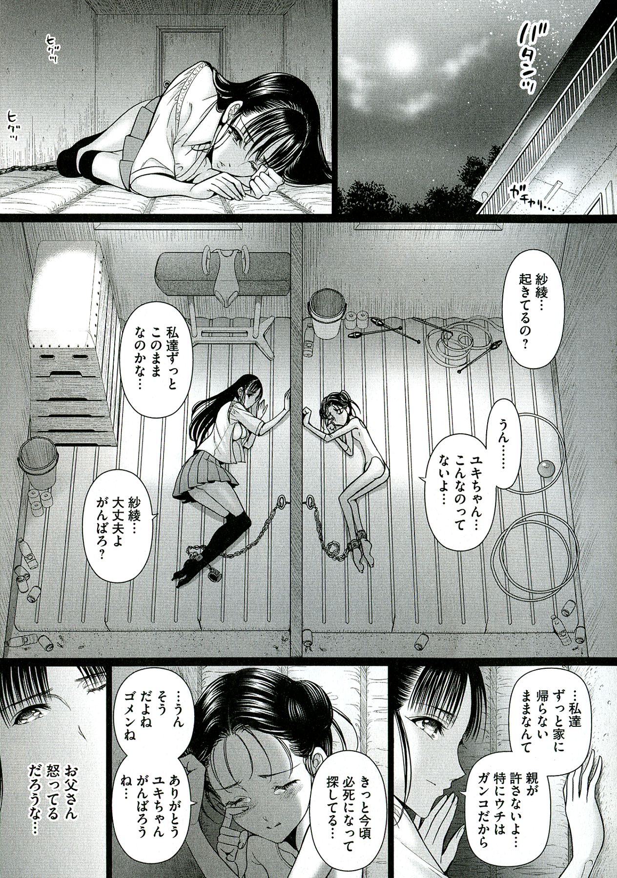 [さどっこ] 凌辱調教アルバム