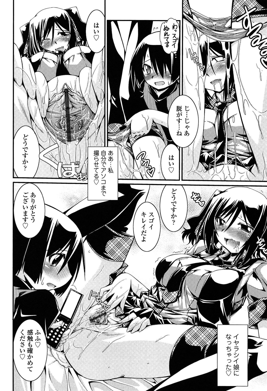 [月見里中] 痴覚過敏少女