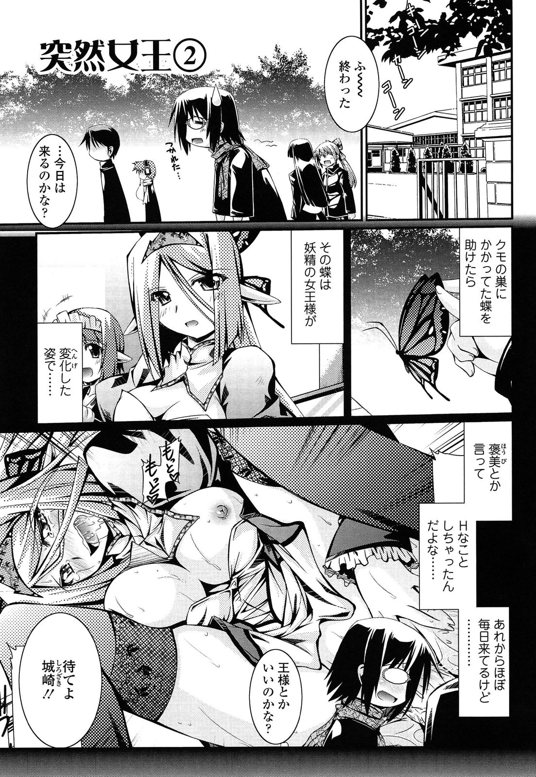 [月見里中] 痴覚過敏少女