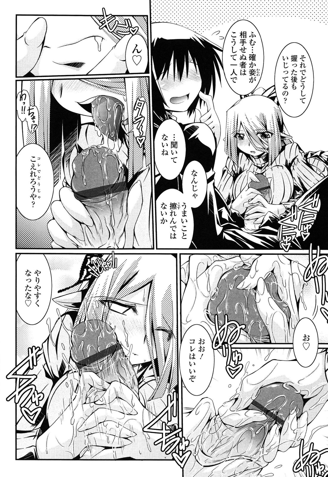 [月見里中] 痴覚過敏少女