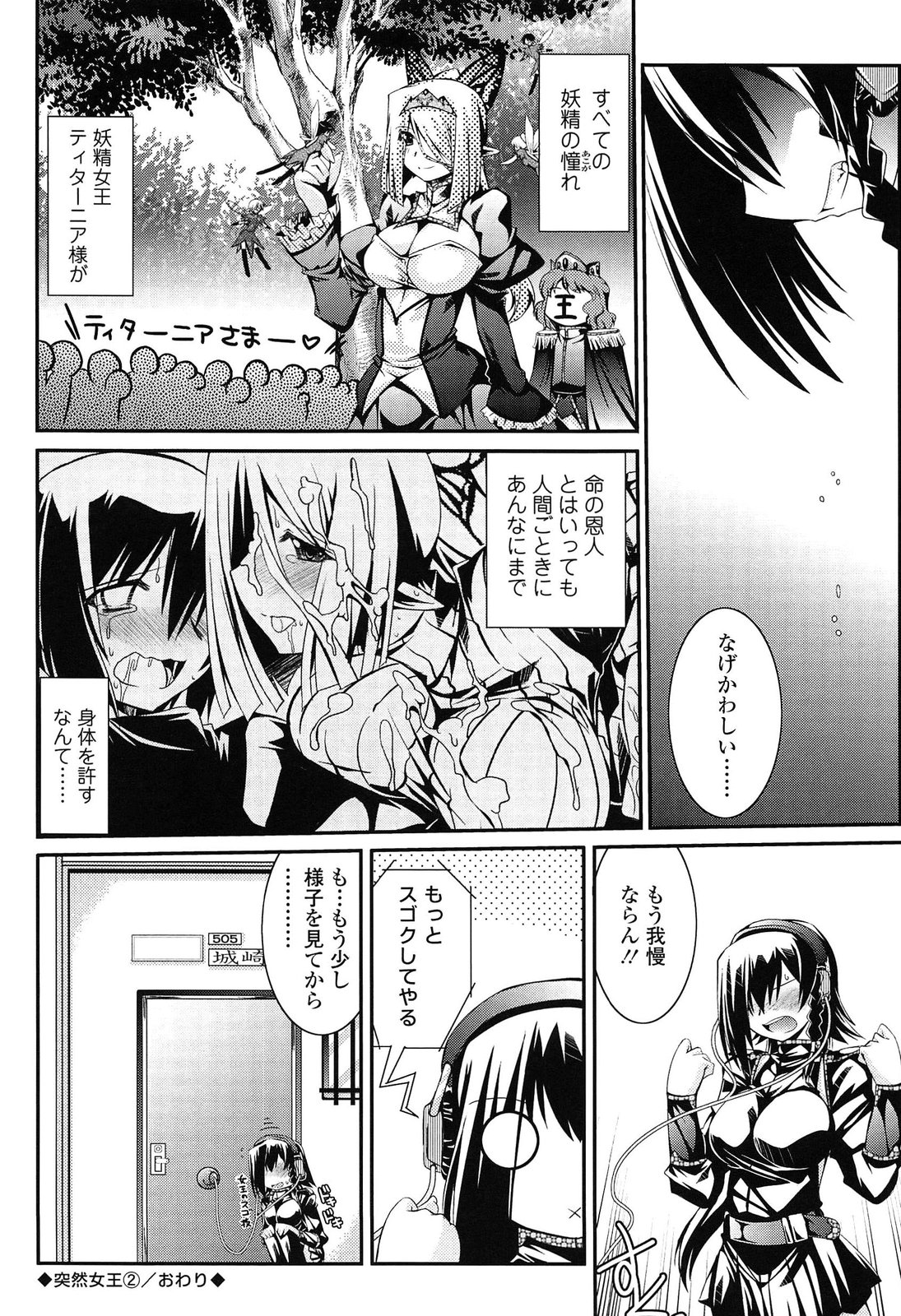 [月見里中] 痴覚過敏少女