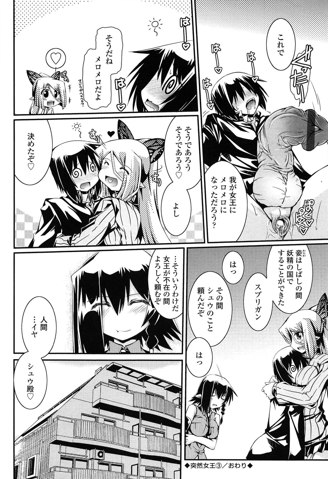[月見里中] 痴覚過敏少女