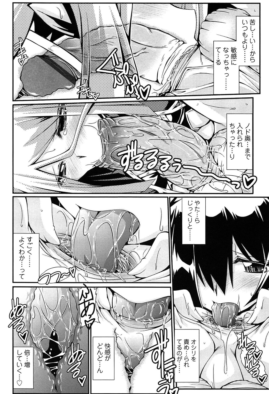 [月見里中] 痴覚過敏少女