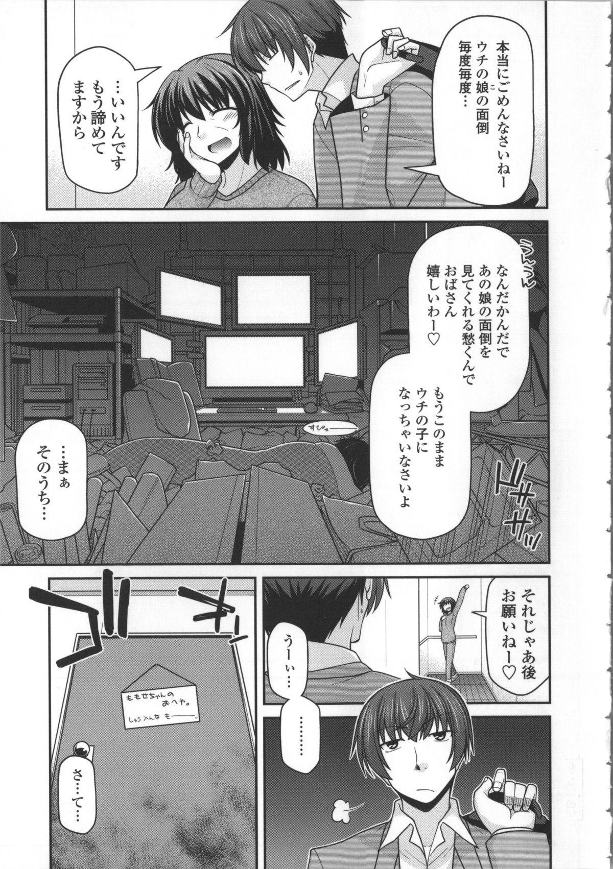 [宮社惣恭] やまとなでしこちちへんげ + 8P小冊子, メッセージペーパー, 着せ替えブックカバー