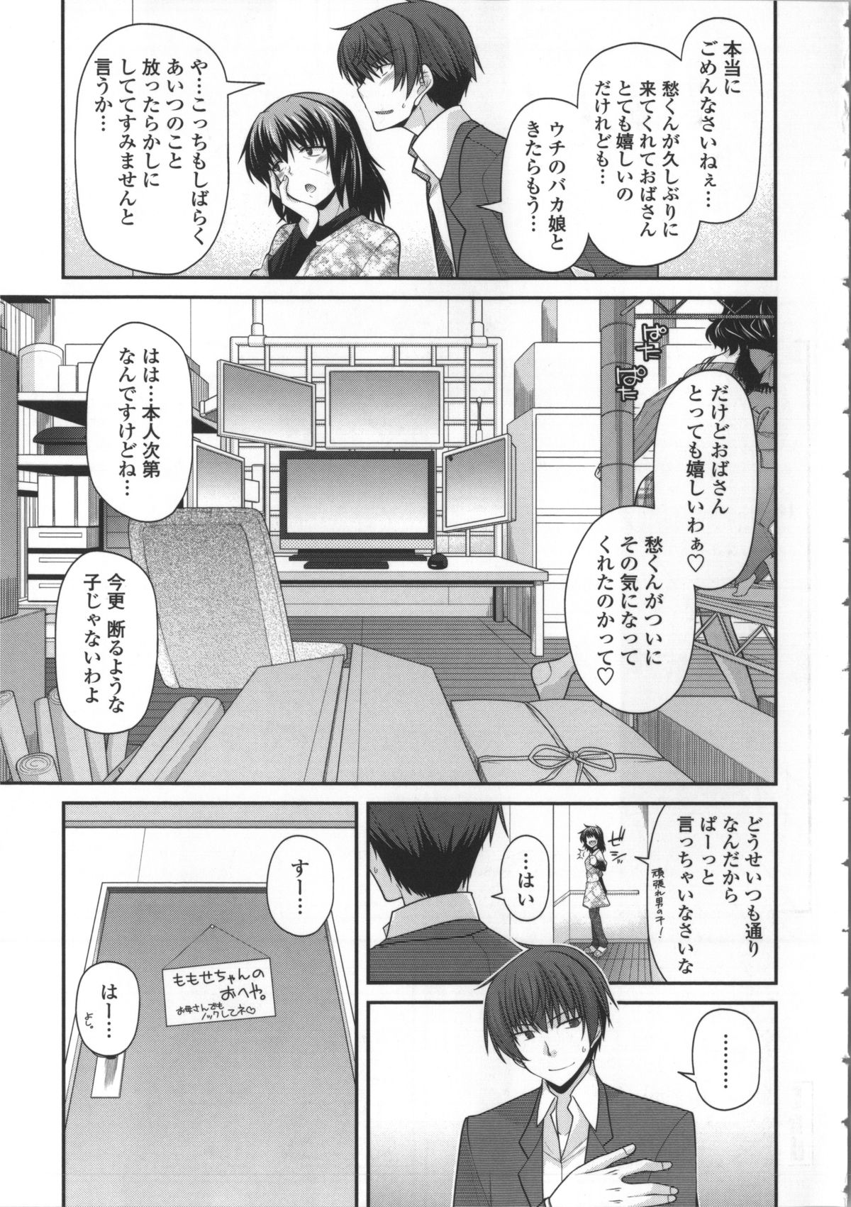 [宮社惣恭] やまとなでしこちちへんげ + 8P小冊子, メッセージペーパー, 着せ替えブックカバー