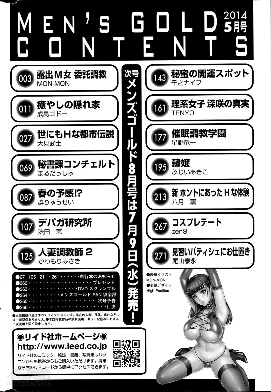 メンズゴールド 2014年5月号