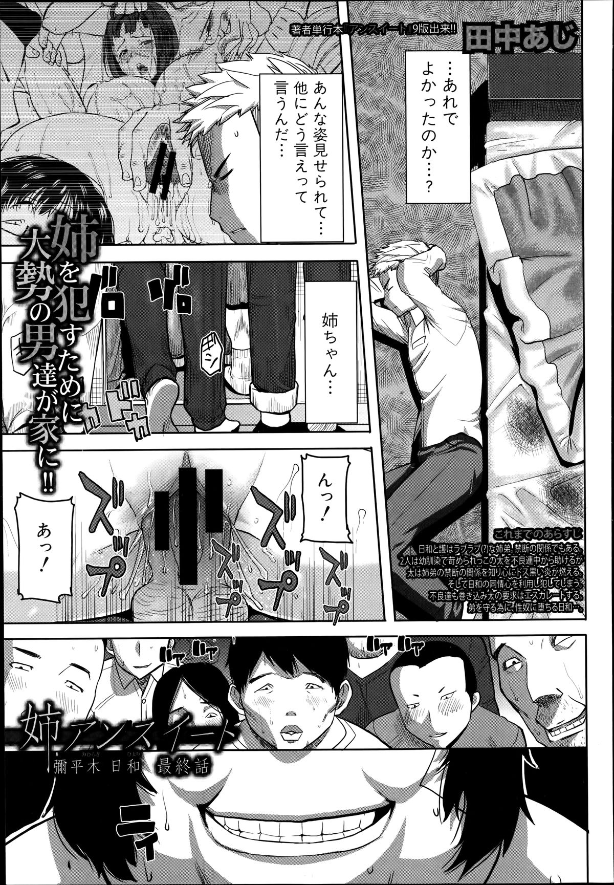 [田中あじ] 姉アンスイート 彌平木日和 全6話