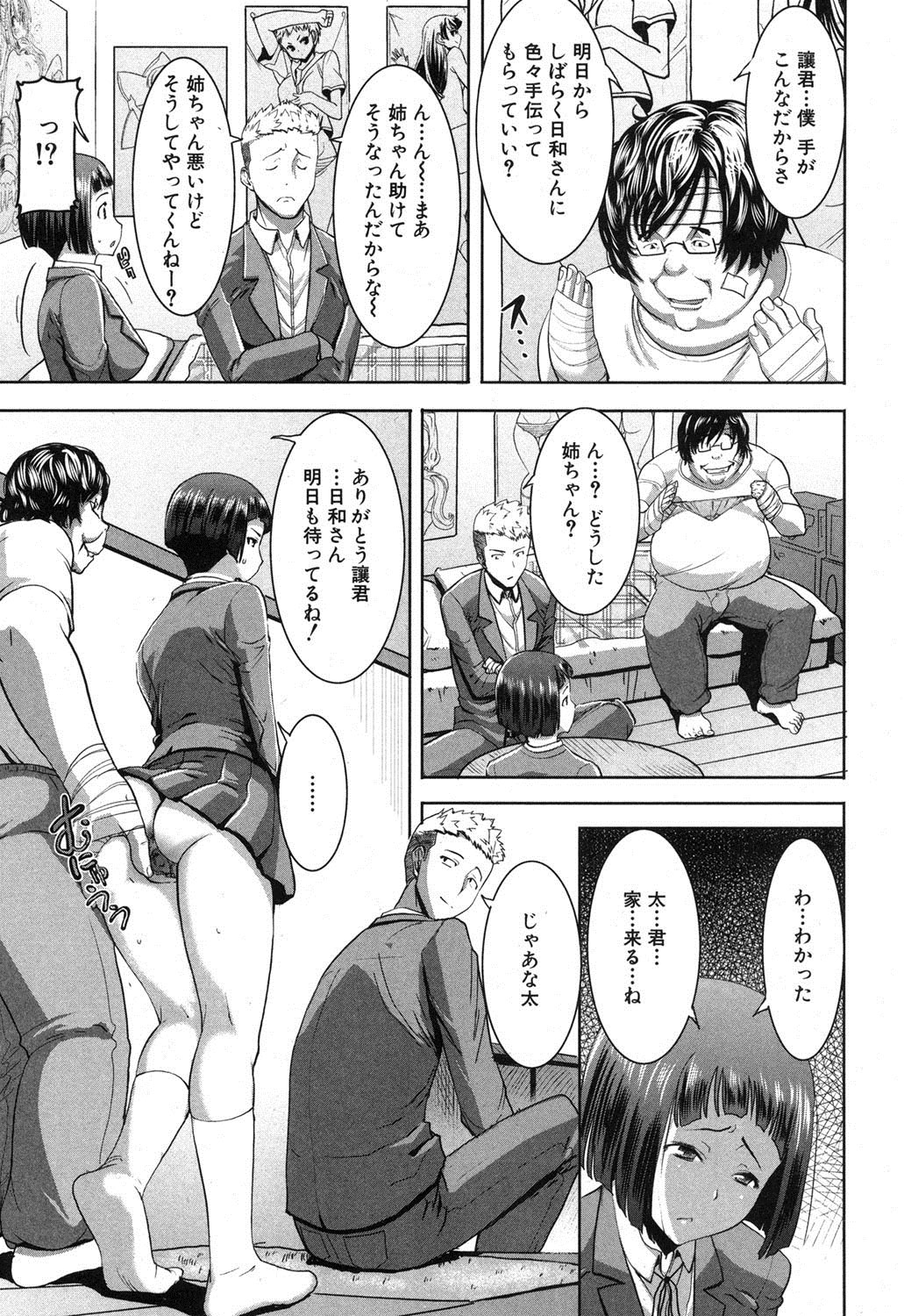 [田中あじ] 姉アンスイート 彌平木日和 全6話