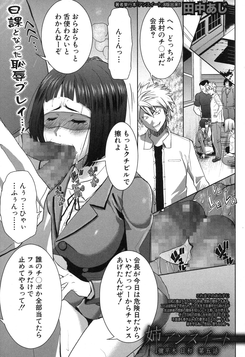 [田中あじ] 姉アンスイート 彌平木日和 全6話