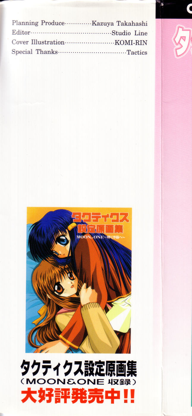 [アンソロジー] タクティクス アンソロジーコミック ＯＮＥ～輝く季節へ～編
