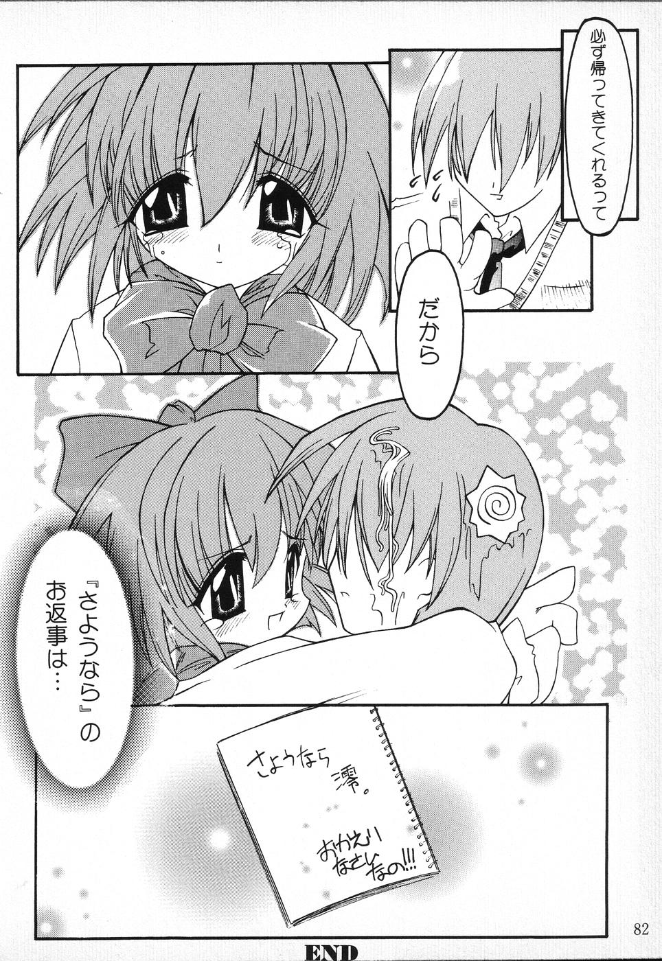 [アンソロジー] タクティクス アンソロジーコミック ＯＮＥ～輝く季節へ～編