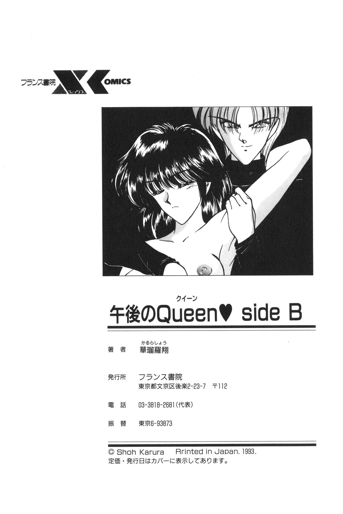 [華瑠羅翔] 午後のQueen♥ side B