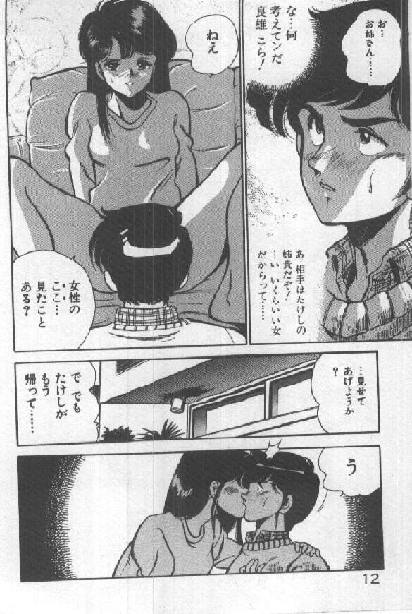 [雅亜公] 君の瞳にドッキン！