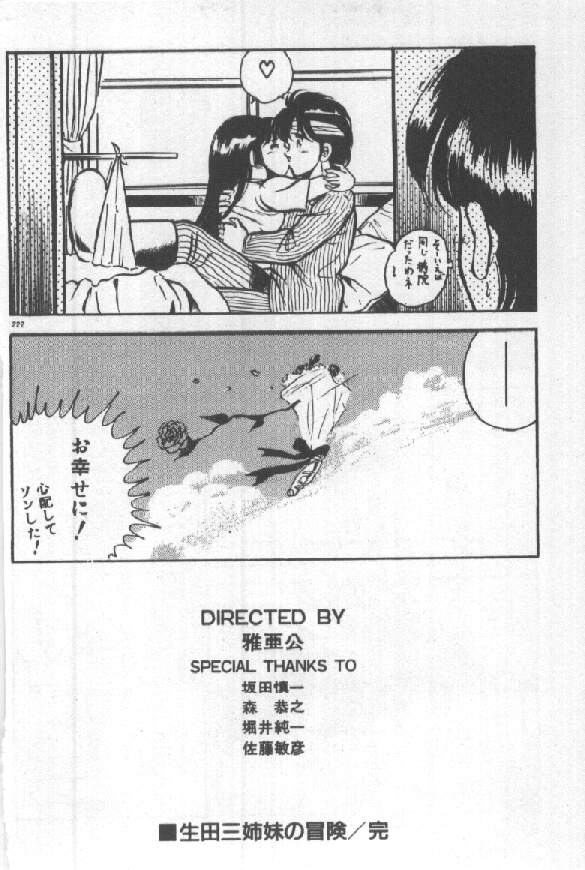 [雅亜公] 君の瞳にドッキン！
