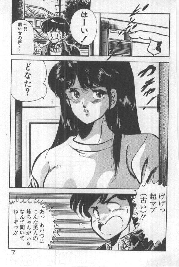 [雅亜公] 君の瞳にドッキン！