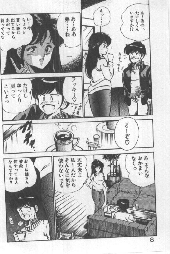 [雅亜公] 君の瞳にドッキン！