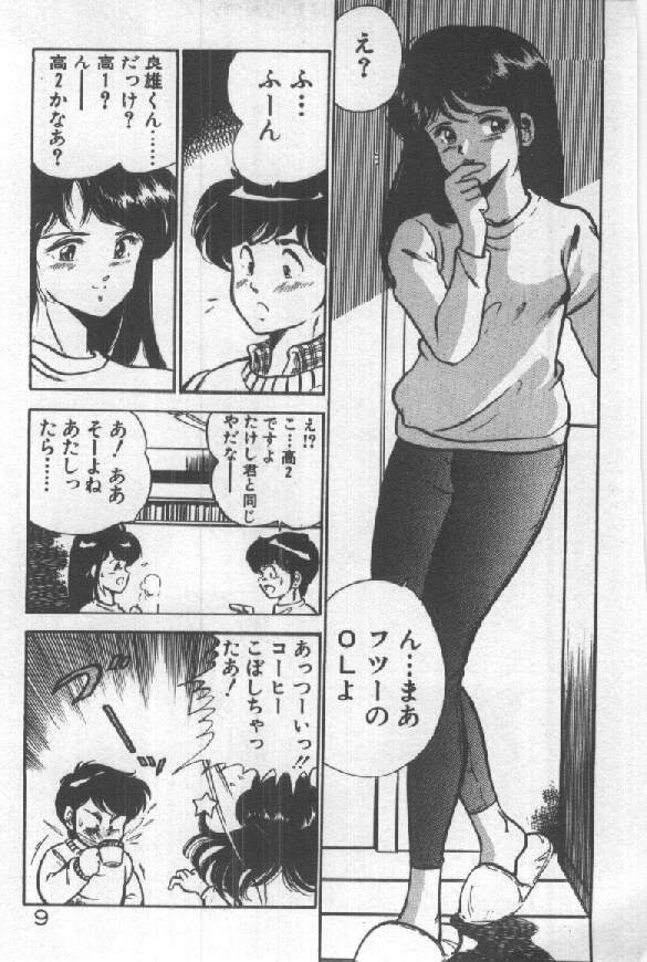 [雅亜公] 君の瞳にドッキン！