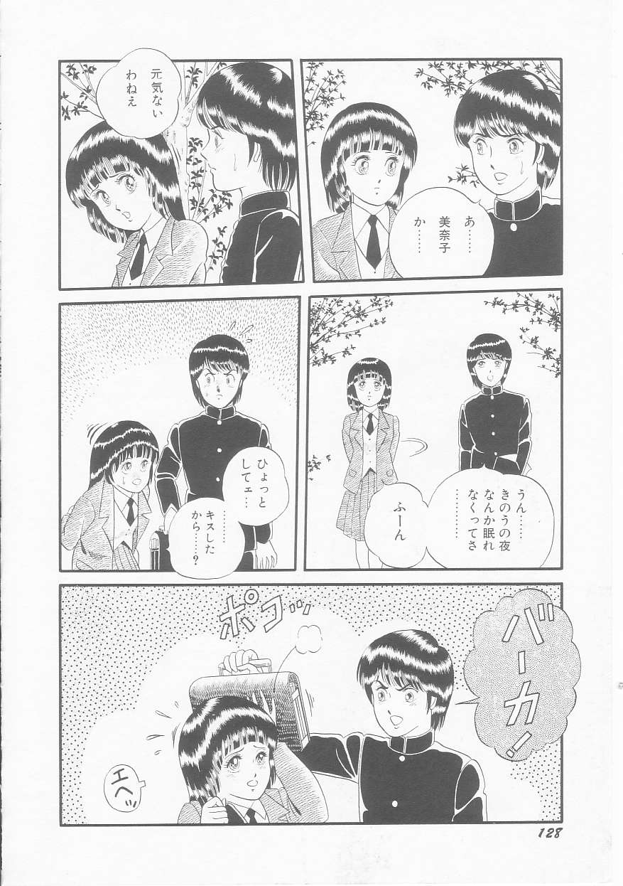 [緋村まさる] ひみつのアツ子さん