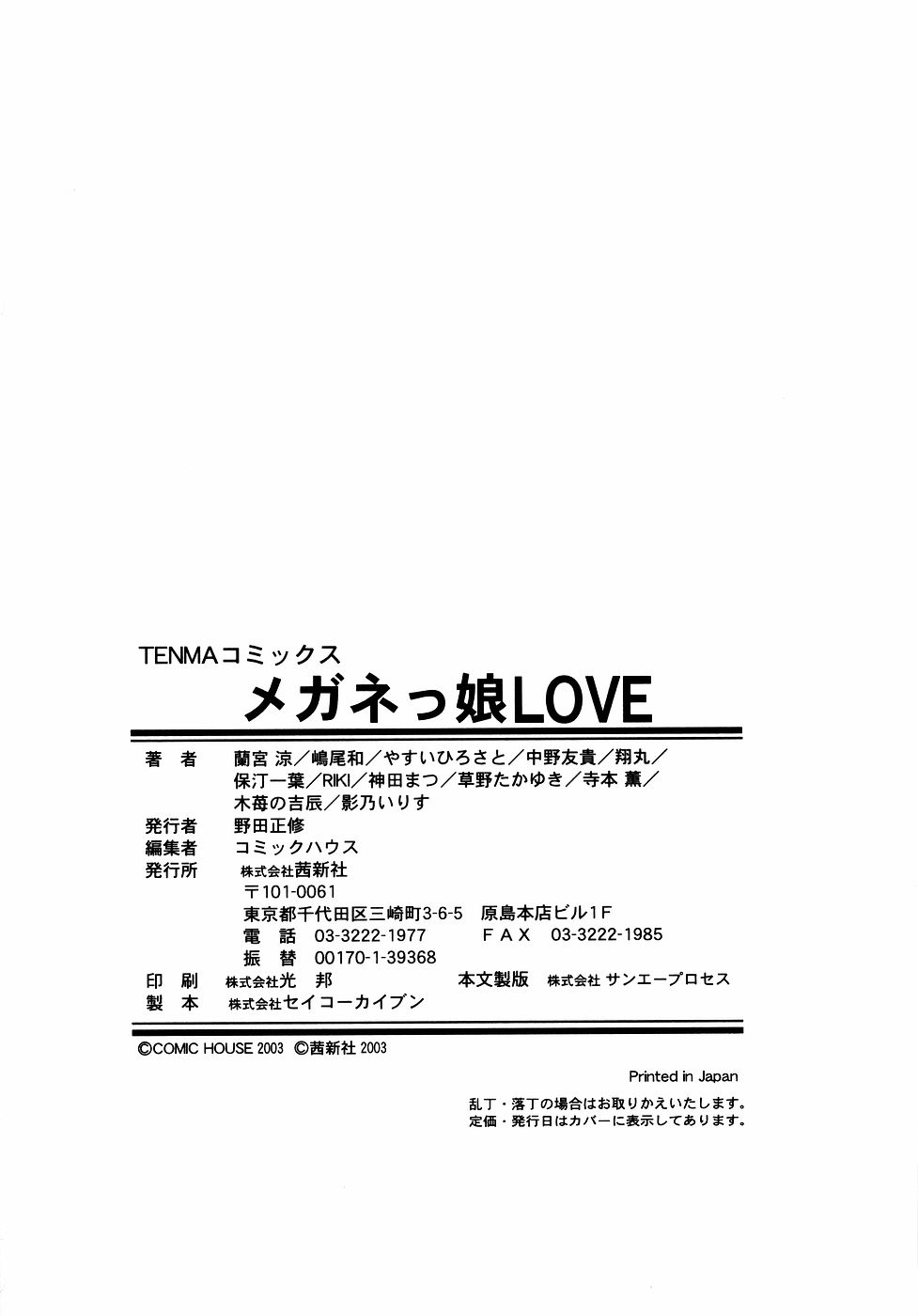 [アンソロジー] メガネっ娘LOVE