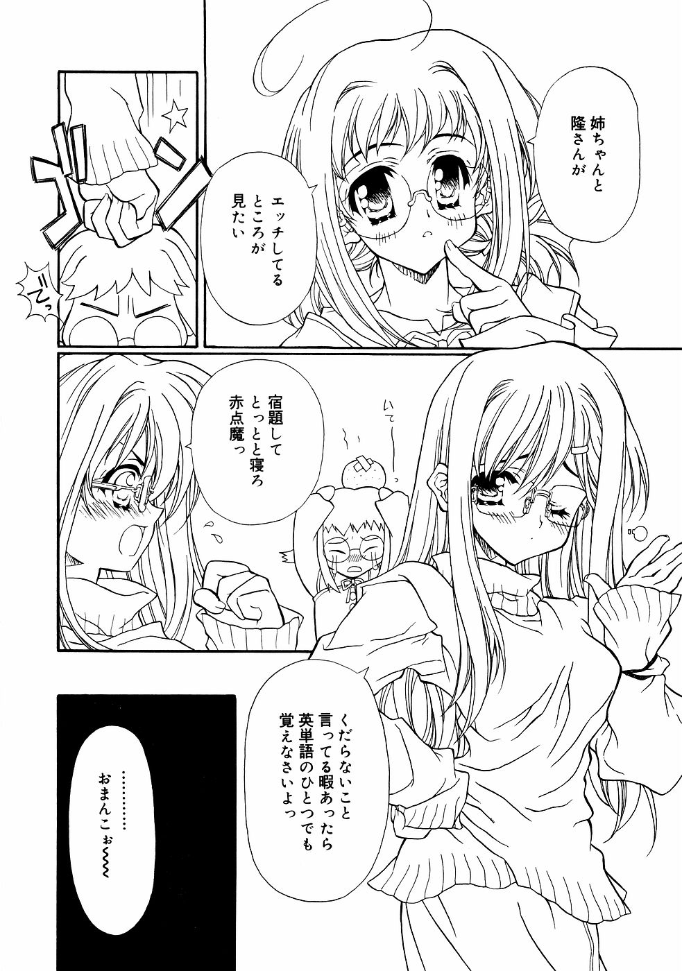[アンソロジー] メガネっ娘LOVE