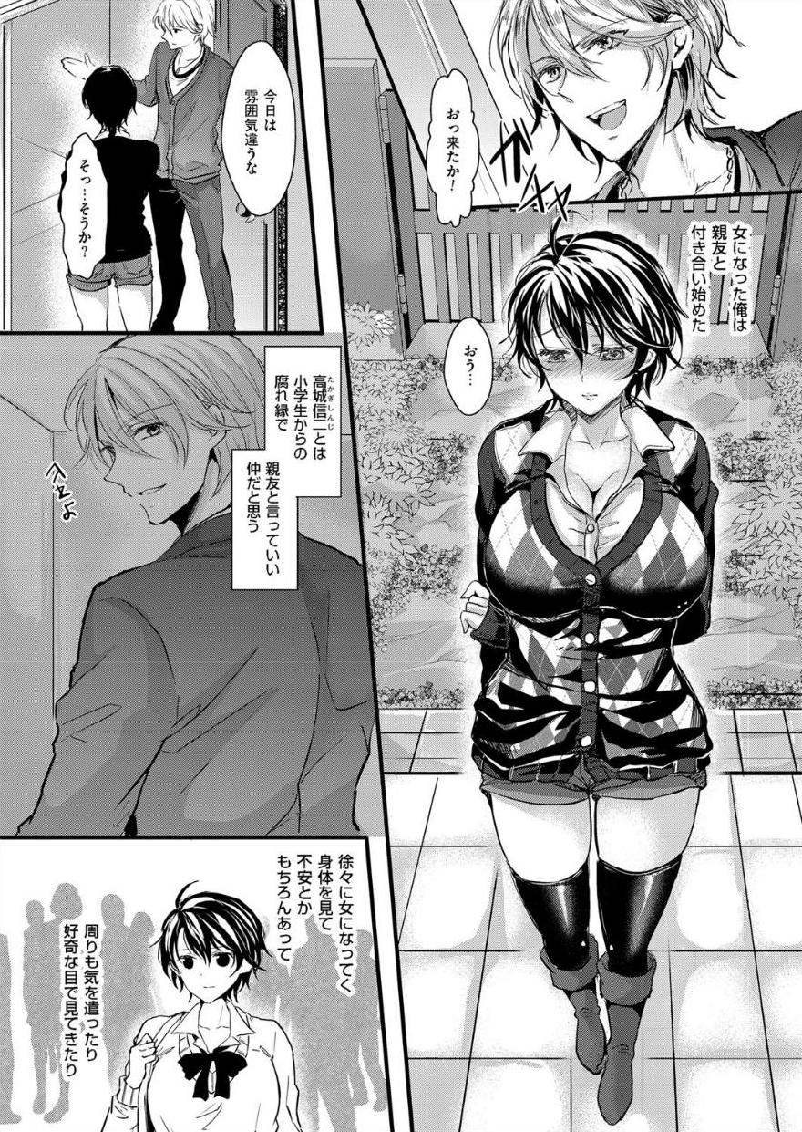 [安治ぽん太郎] 女体化淫行放精 (comicクリベロン Vol.17) [DL版]