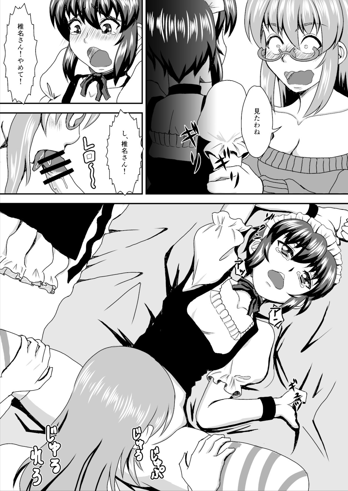 [賽の目亭] お隣の椎名さん