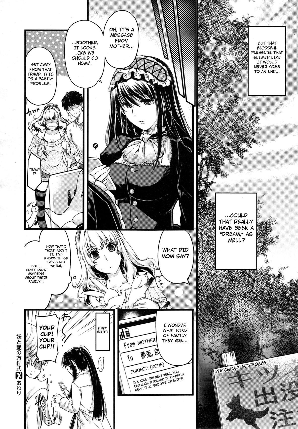 [日吉ハナ] 妖と艶の方程式 (COMIC X-EROS #17) [英訳]