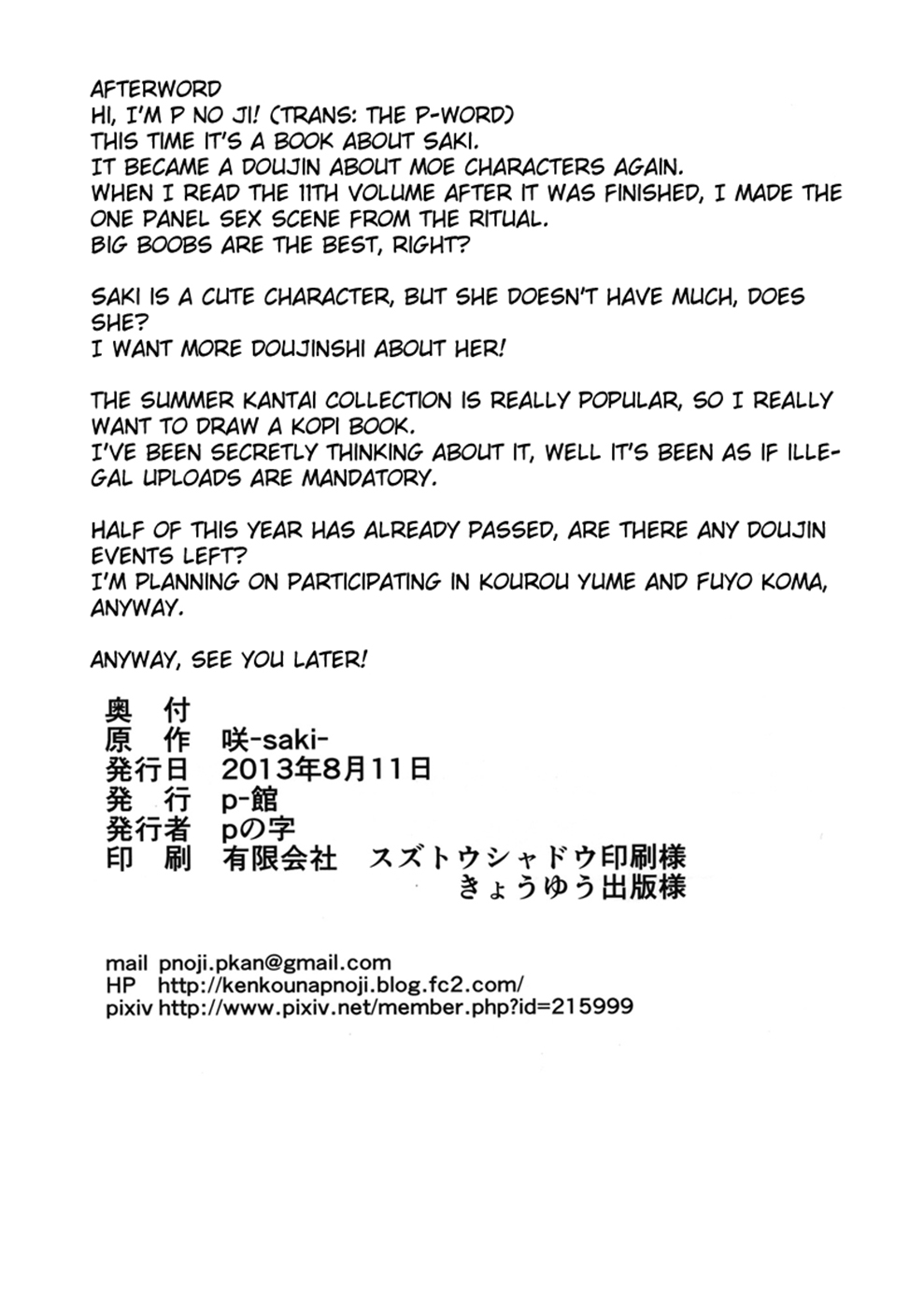 (C84) [p-館 (pの字)] 搾精雀士（咲-Saki-) [英訳]