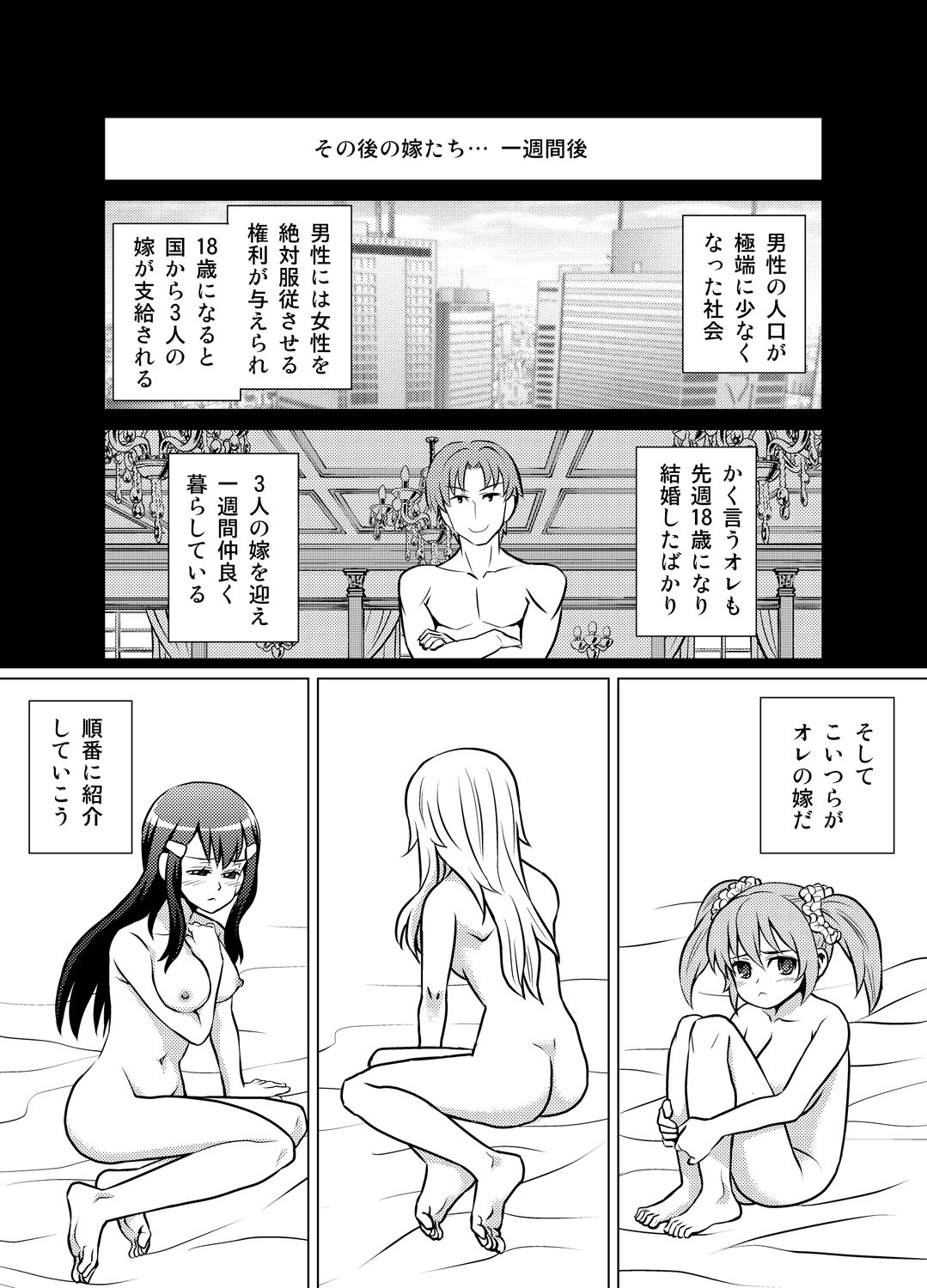 [USUMY] 嫁ギフト～♀♀♀と♂で人口増加～