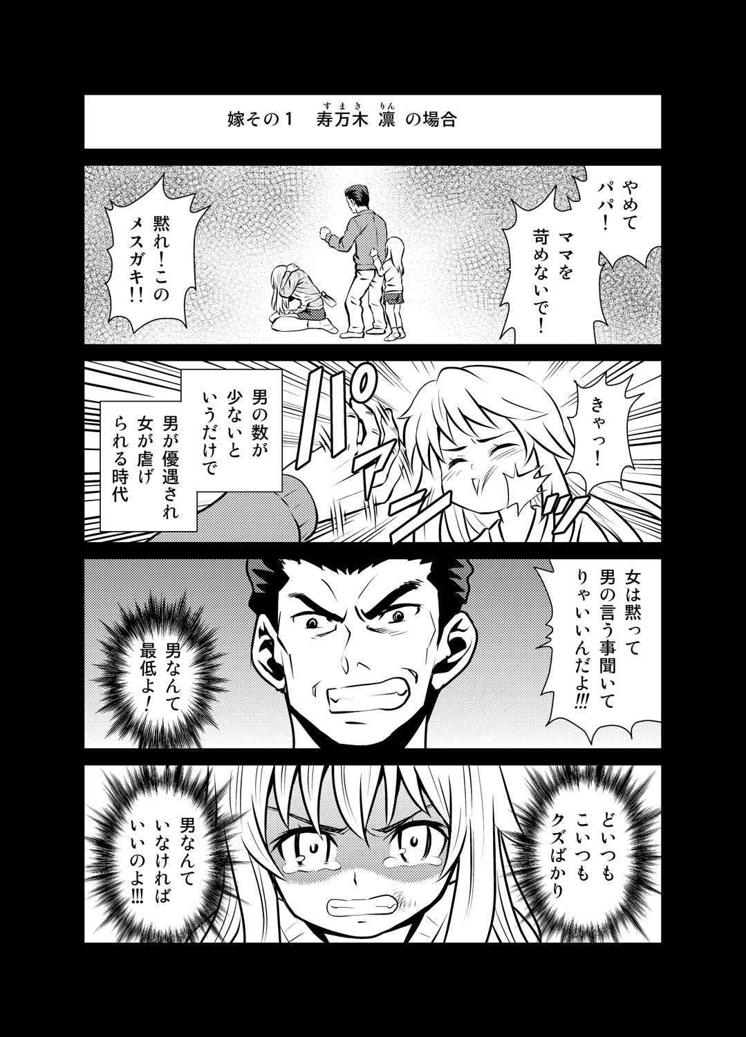 [USUMY] 嫁ギフト～♀♀♀と♂で人口増加～