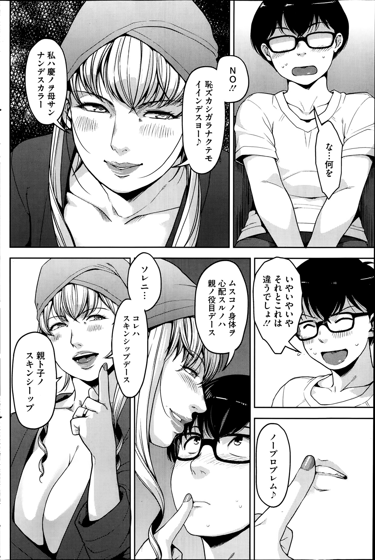 [すぎぢー] アンジェラス・ビューティー 第1-3章