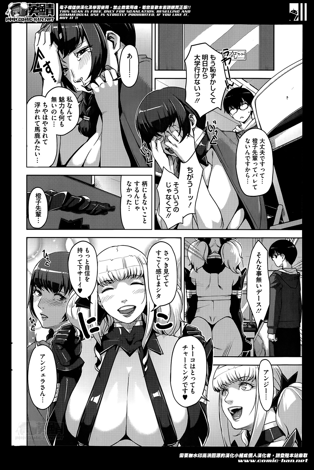 [すぎぢー] アンジェラス・ビューティー 第1-3章
