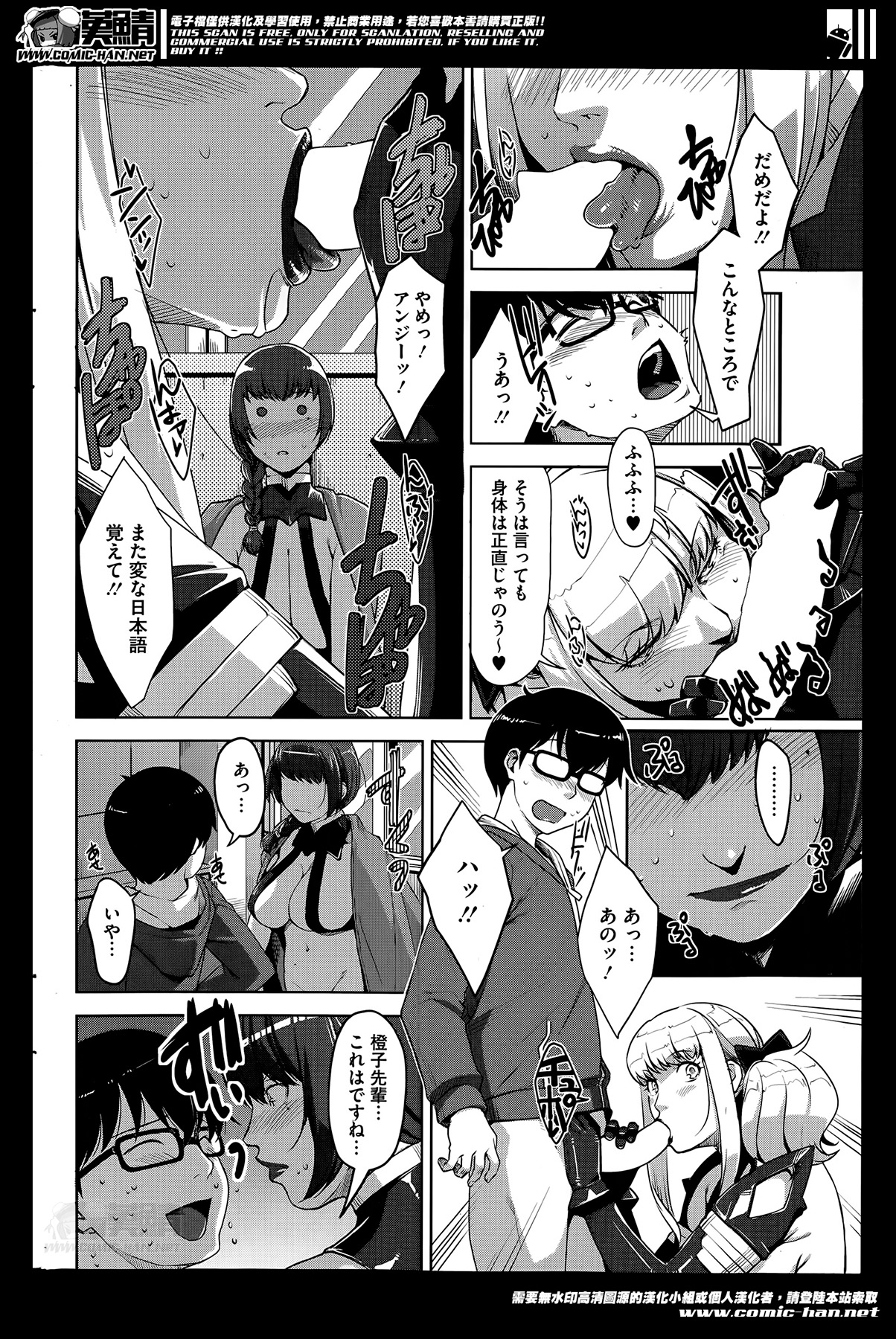 [すぎぢー] アンジェラス・ビューティー 第1-3章