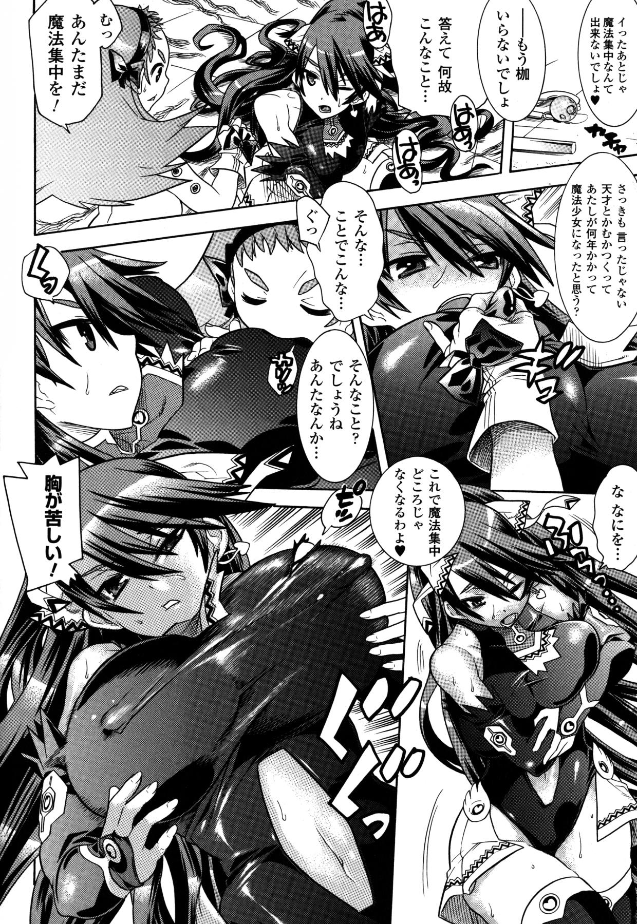 [天道まさえ] 魔法戦士クローバーウィッチーズ